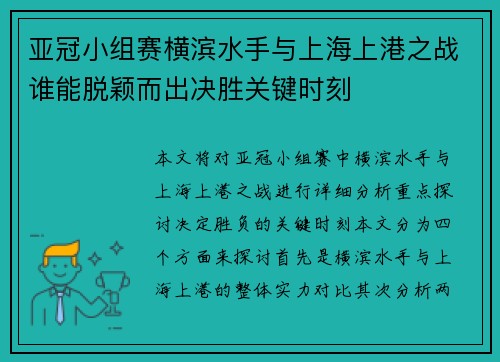 亚冠小组赛横滨水手与上海上港之战谁能脱颖而出决胜关键时刻