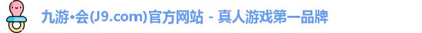 J9九游会平台